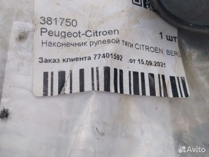 Тяга рулевая Партнер, Берлинго М59