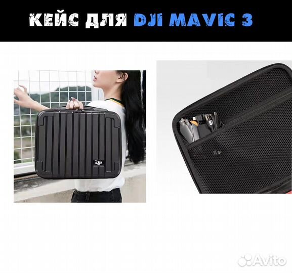 Кейс для Dji mavic 3