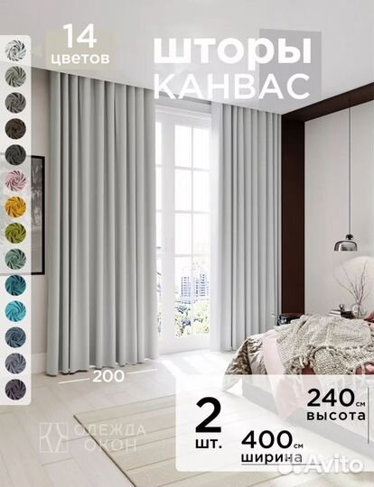 Шторы канвас