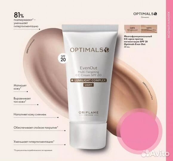 Сс-крем против пигментации многофункциональный