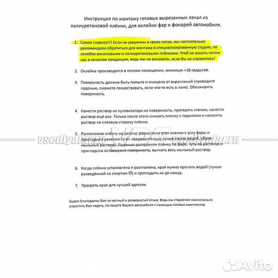 Плёнка для оклейки фар на автомобиле Hyundai Solar