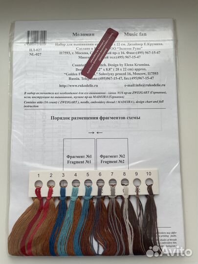 Набор для вышивания Золотое Руно «Меломан»