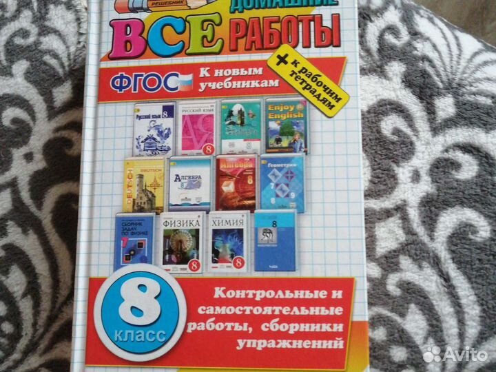 Решебник 8,9 класс