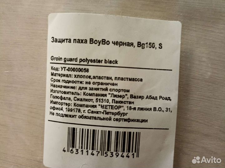 Защита для паха