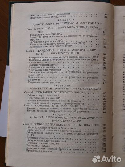 Сибикин Эксплуатация и ремонт электрооборудования
