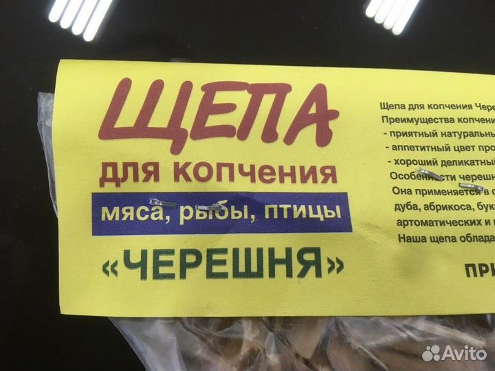 Щепа для копчения 