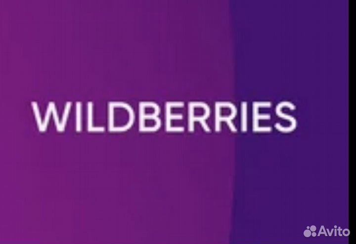 Менеджер пункта выдачи wildberries