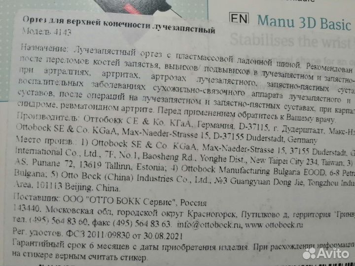 Ортез на лучезапястный сустав левый