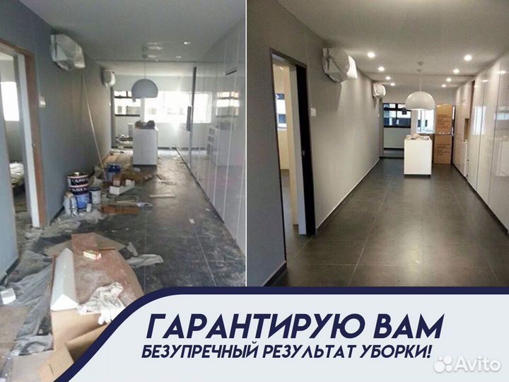 Уборка Клининг квартир и домов