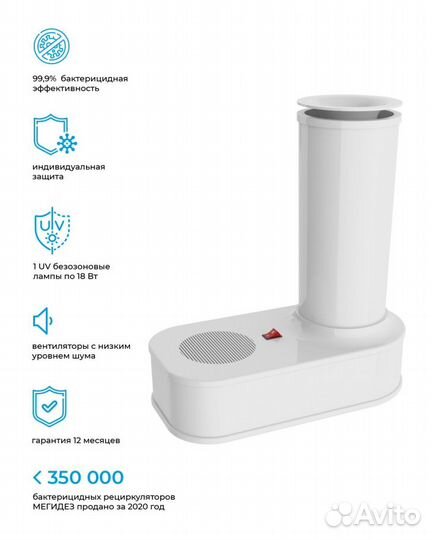 Облучатель-рециркулятор Мегидез