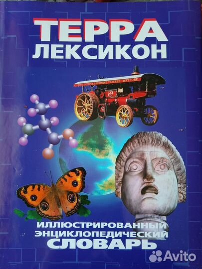 Иллюстрированный энциклопедический словарь