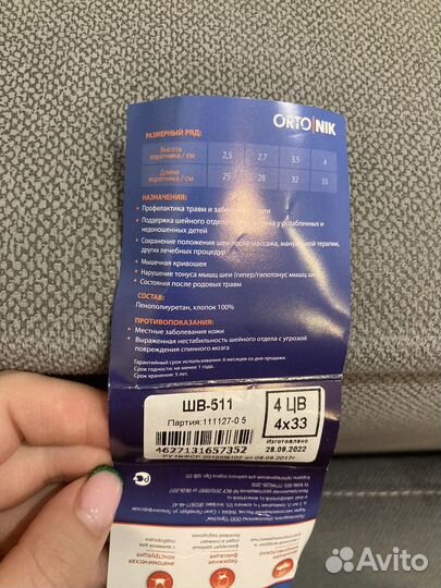 Воротник Шанца детский