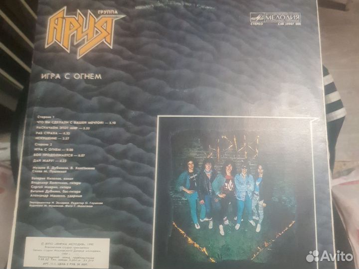 Грампластинки СССР Ария Игра с огнем