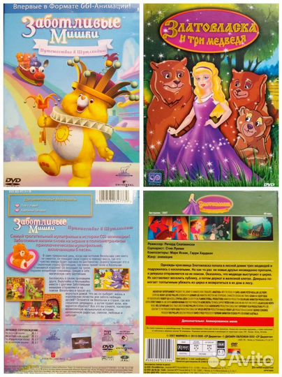 Dvd диски мультфильмы