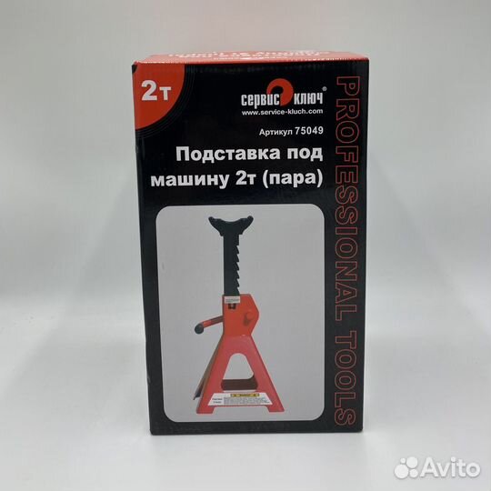 Подставки под машину 2т (Пара )