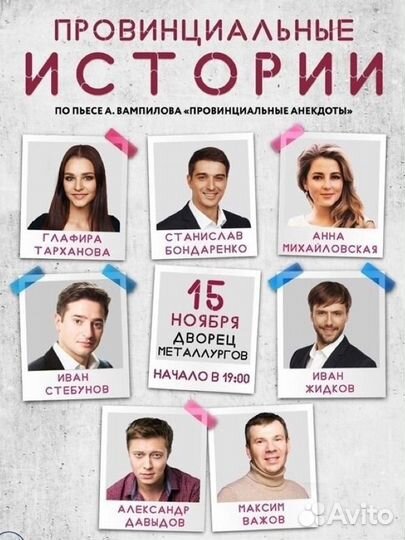 Билеты на спектакль