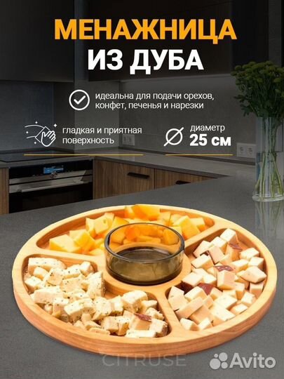 Менажница деревянная