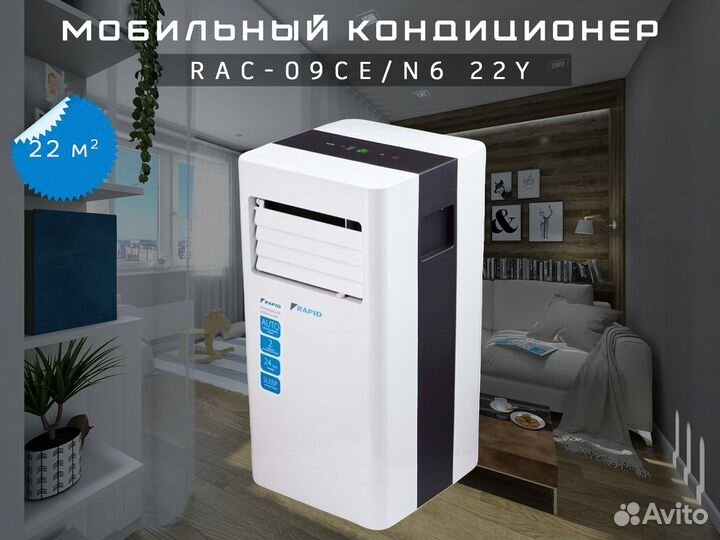 Rapid,Кондиционер напольный RAC-09CE/N6 22Y, 22 м2