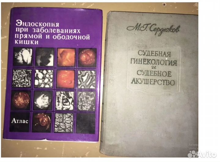 Книги по медицине / Медицинские книги СССР