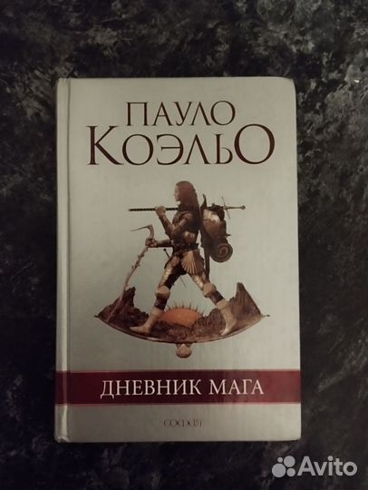 Книга Пауло Коэльо 