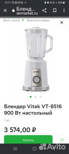 Блендер настольный Vitek 8516