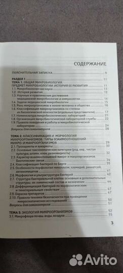 Основы микробиологии и иммунологии