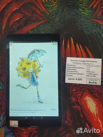 Планшет для игр и учебы Prestigio 3g