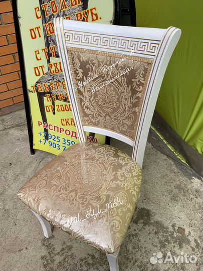 Стуля новые