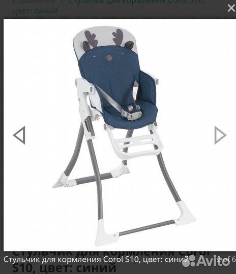 Стульчик для кормления corol