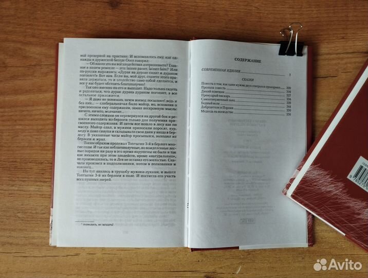 Салтыков Щедрин Собрание сочинений Терра