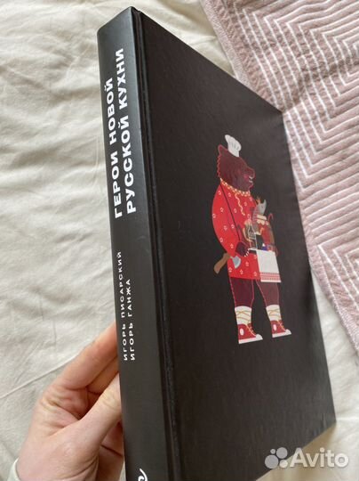 Герои новой русской кухни Писарский И.В