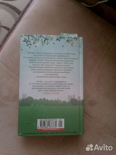 Книга Джоджо Мойес