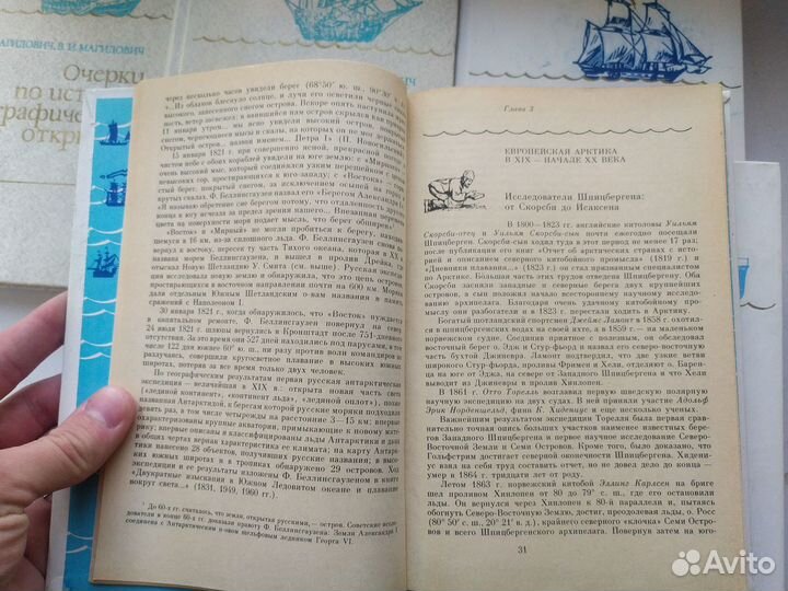 Магидович. Очерки по истории географических открыт