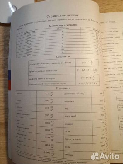 Огэ по физике 2022