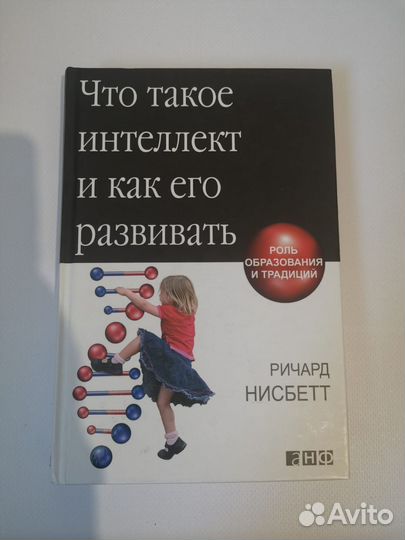 Что такое интеллект и как его развивать