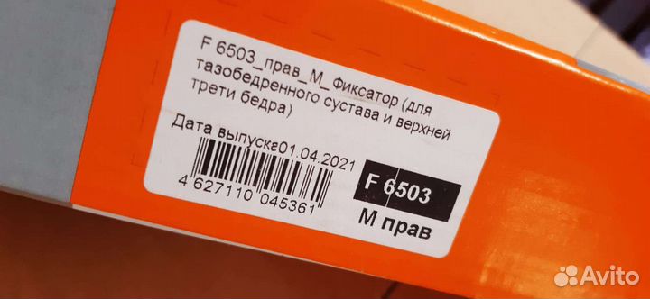 Фиксатор для тазобедренного сустава