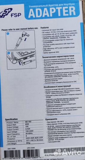 Универсальный блок питания FSP NB V65, 65Вт