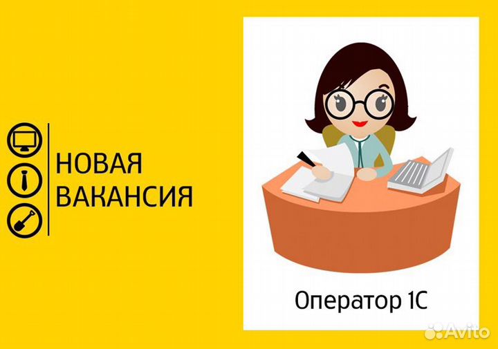 Кладовщик-оператор 1С