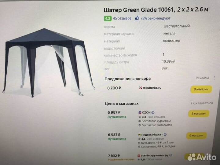 Тент Садовый