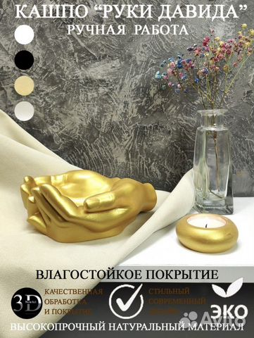 Кашпо руки Давида ручной работы