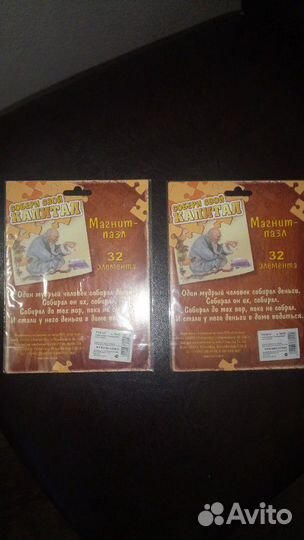 Магнитные пазлы. Счастливый рубль и пятак