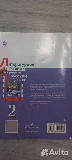 Литературное чтение на родном русском языке
