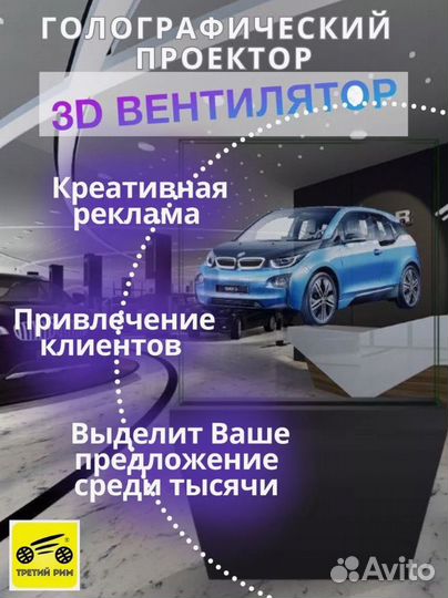 Голографический 3D вентилятор проектор 65см