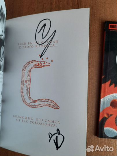 Игорь Угорь комикс