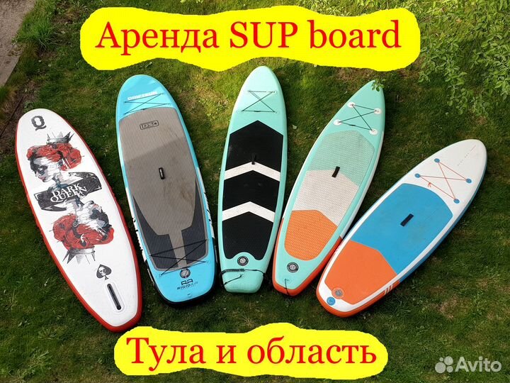 Аренда Сапборд Тула и область