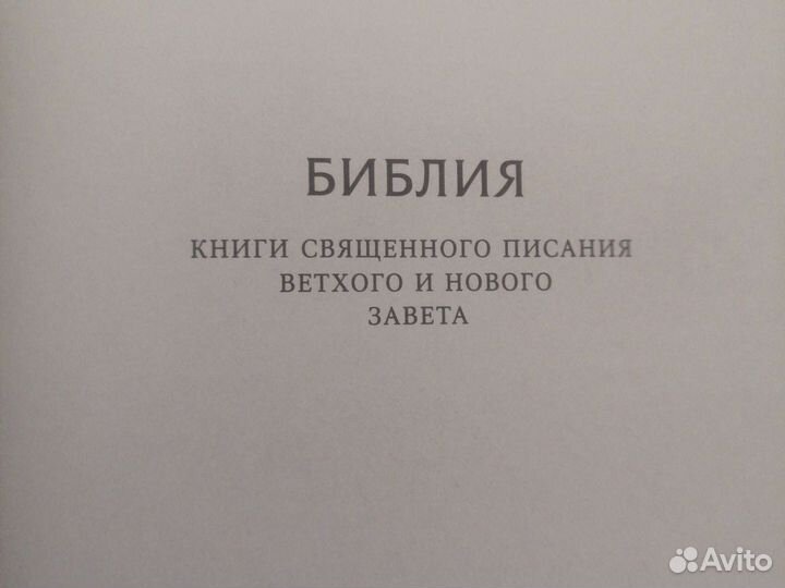 Библия(новые абсолютно)
