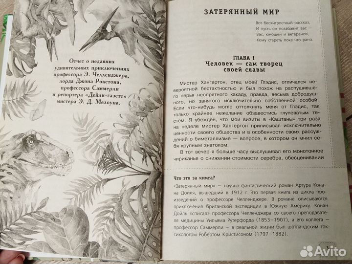 Книга затерянный мир Артур Конан Дойл