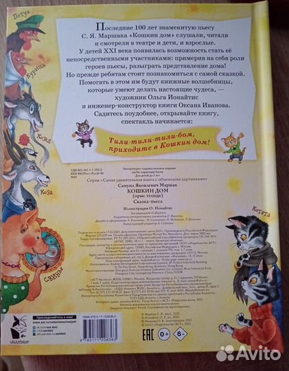 Кошкин дом книга