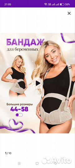 Бандаж для беременных и после родов