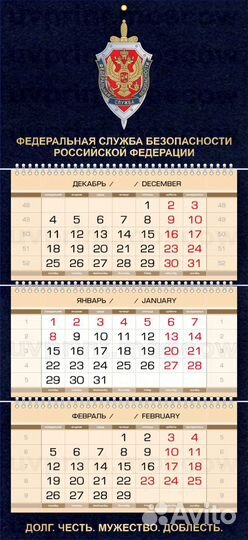 Календарь фсб бархатный